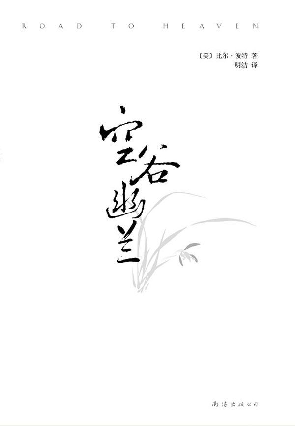空谷幽兰