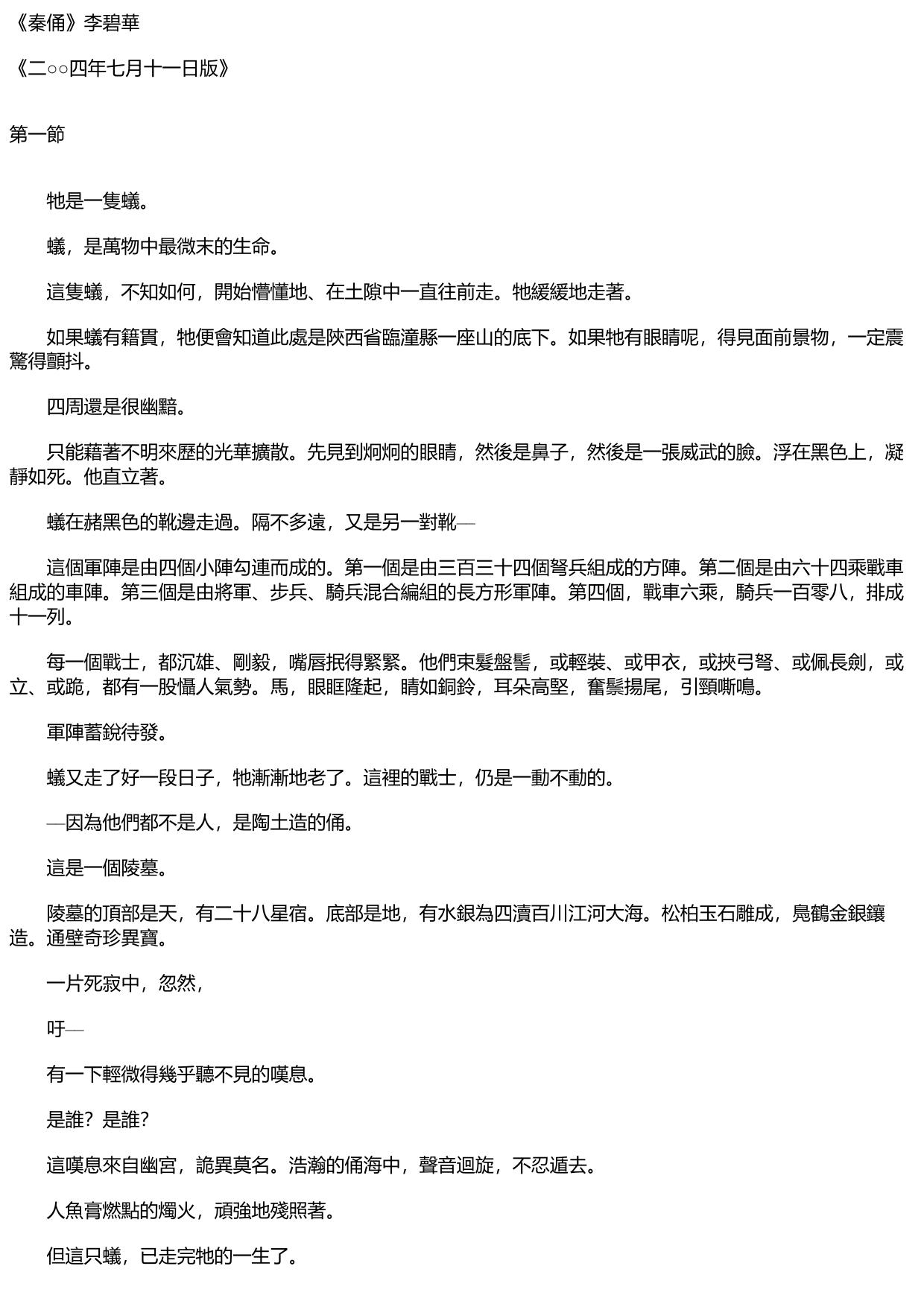 秦俑