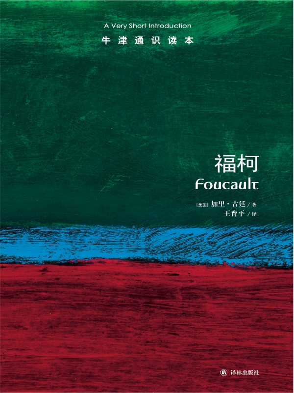 福柯