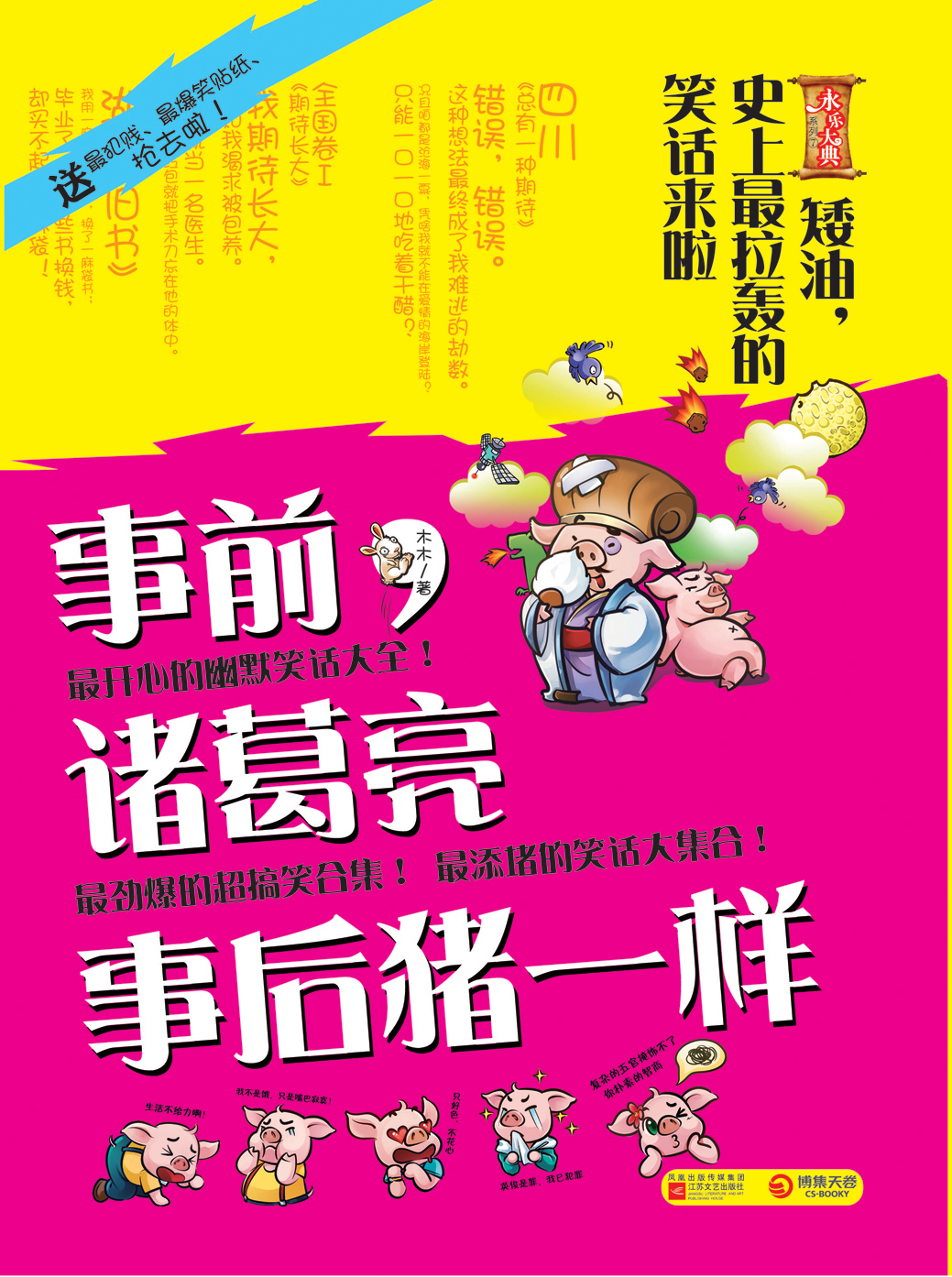 矮油，史上最拉轰的笑话来啦