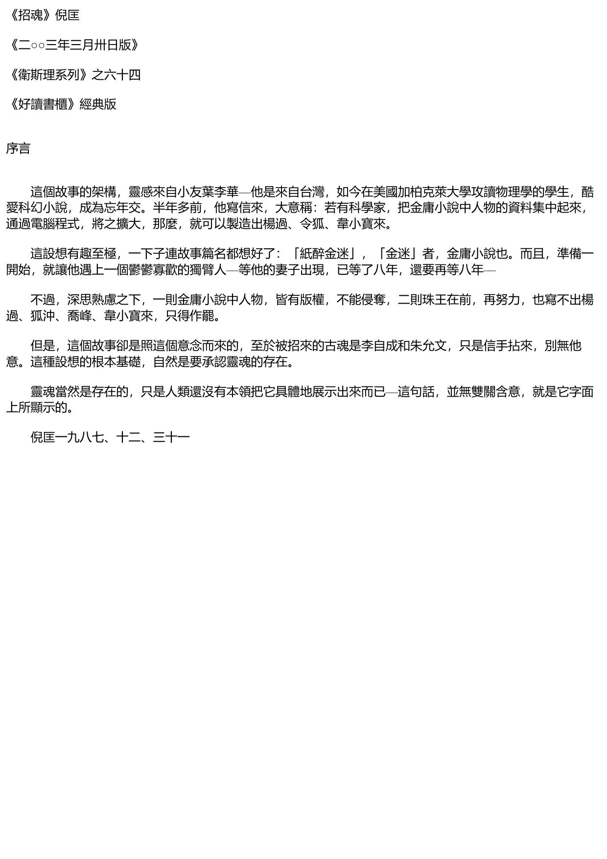 招魂