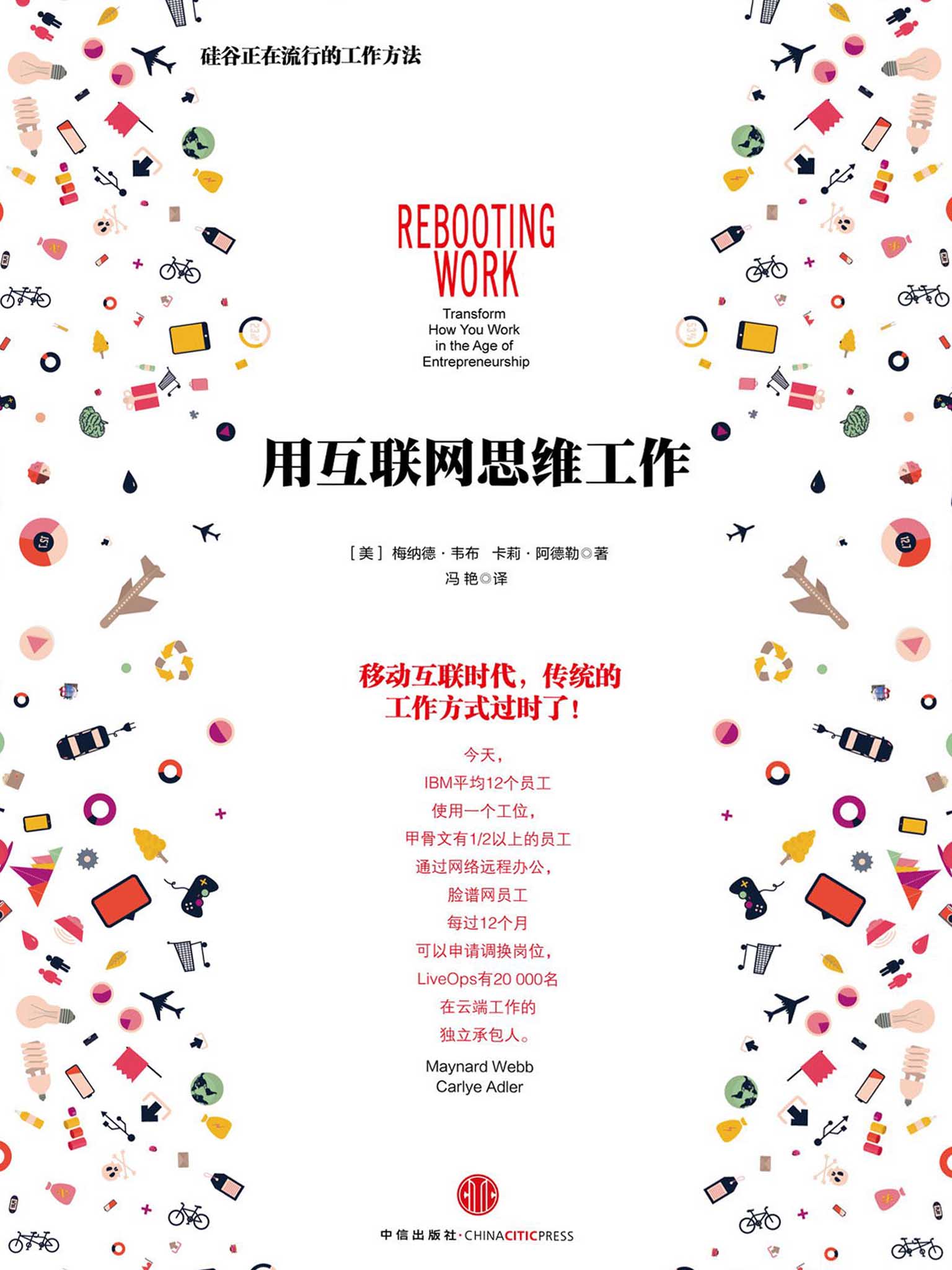 用互联网思维工作