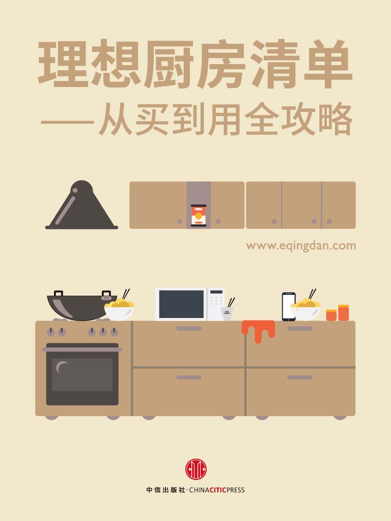 理想廚房清單 (清單系列)