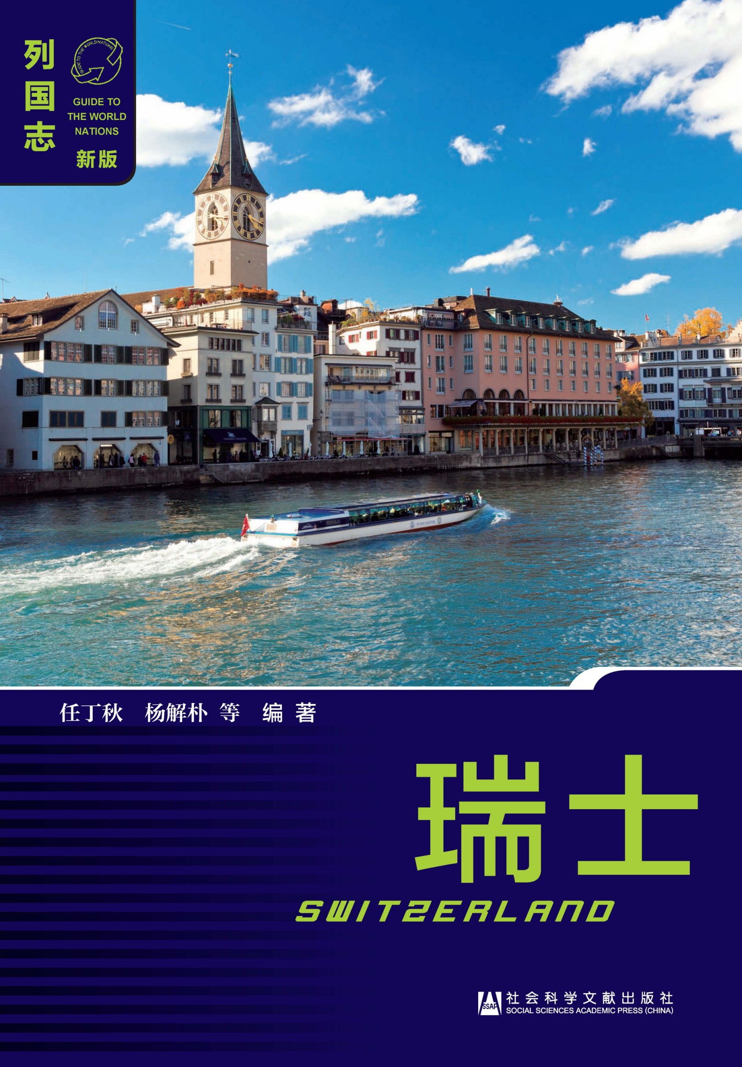 瑞士（Switzerland）